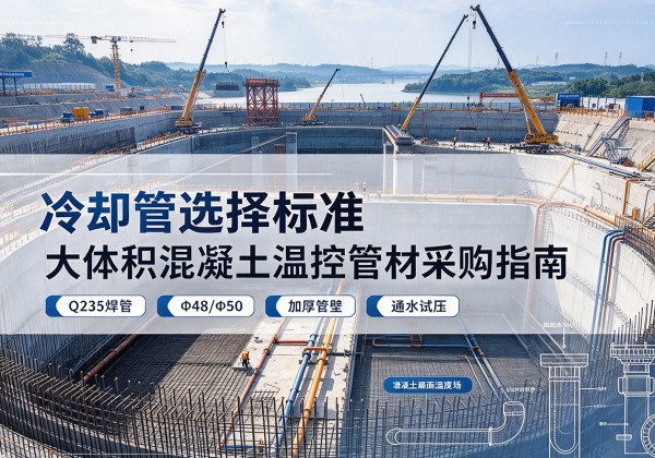 兴业冷却管选择标准